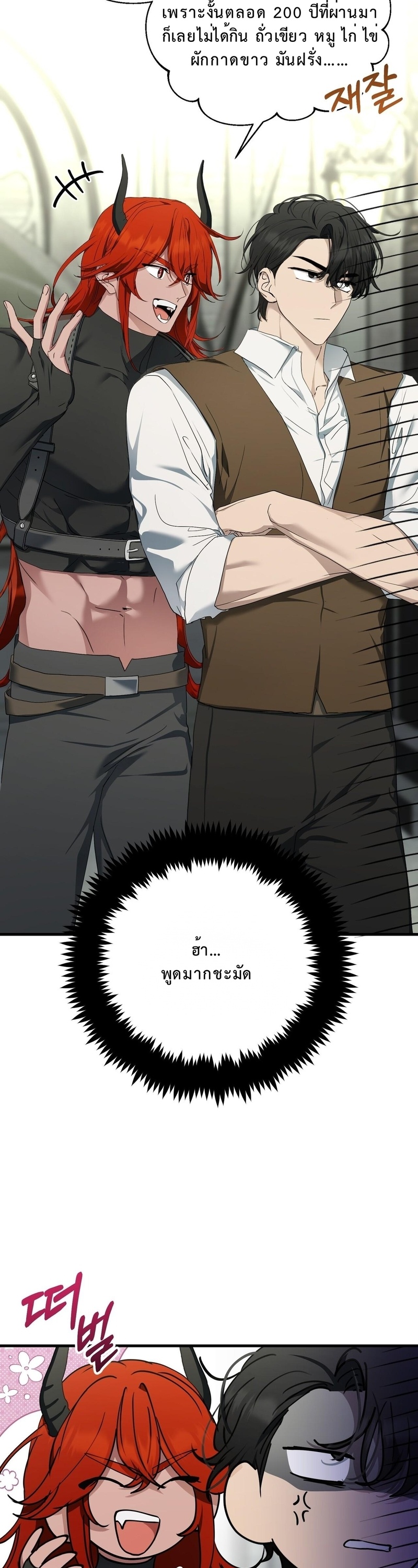 จอมมารสาวอยากสงบศึก จึงต้องขอมีลูกกับผู้กล้า! ตอนที่ 12 - รูปที่ 2